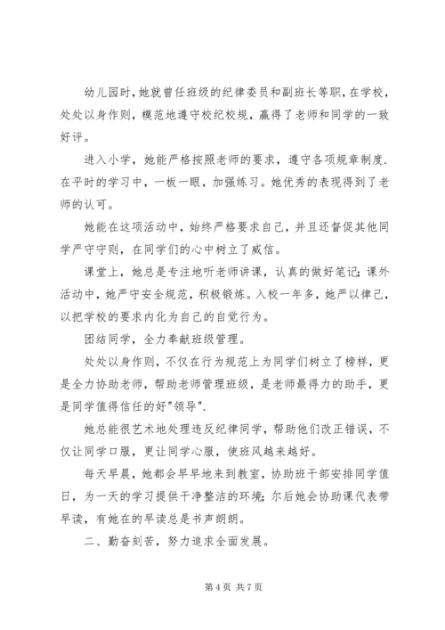 优秀少先队员事迹材料精选3篇.docx