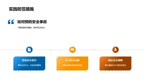 做自己的安全守护者