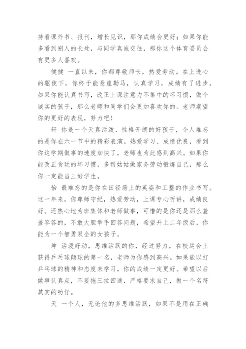 小学毕业班班主任评语.docx