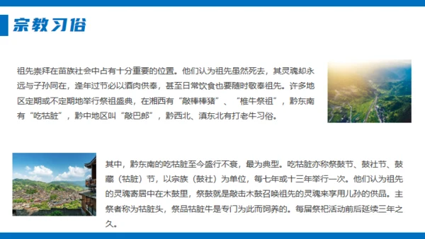 苗族风情文化介绍通用PPT模板