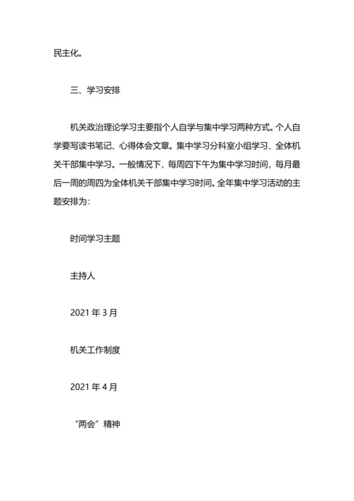 机关政治理论学习安排工作计划.docx