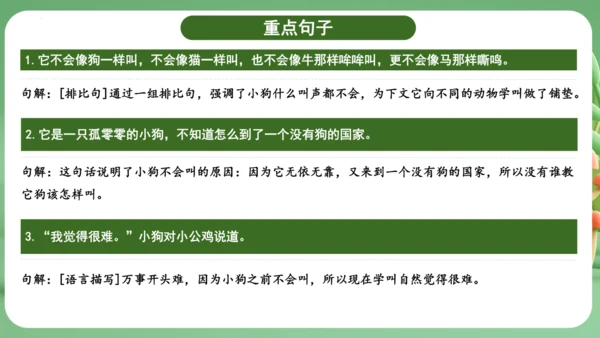 统编版2024三年级语文上册第四单元复习   课件