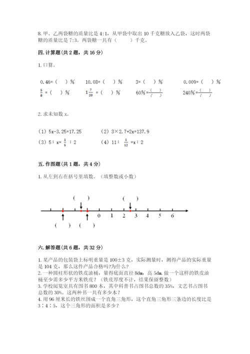 北师大版六年级下册数学 期末检测卷【实用】.docx
