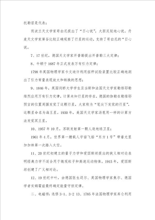 2021新课标1数学 2021年新课标物理学史汇编