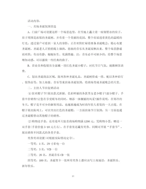 精编之圣诞节活动计划书.docx
