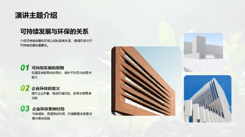 绿色变革：企业角度