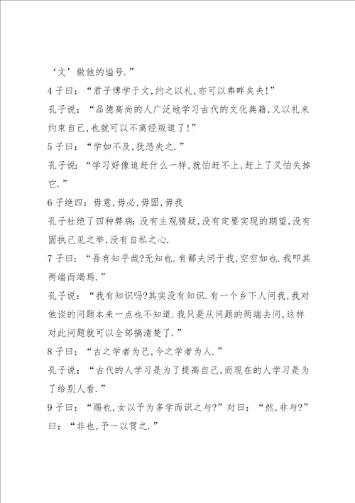 论语十二章教案共10篇