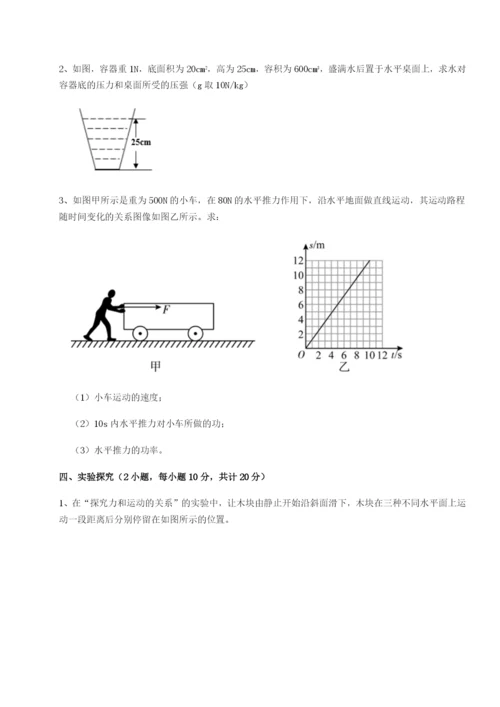 滚动提升练习四川峨眉第二中学物理八年级下册期末考试章节练习试卷.docx