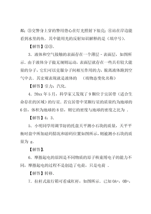 20xx安徽中考物理试卷