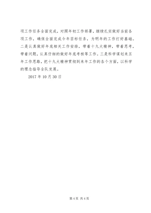 学习贯彻党的十八大精神情况汇报 (6).docx
