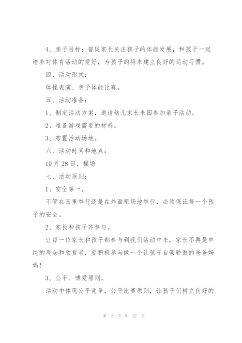 运动会活动的策划设计方案.docx