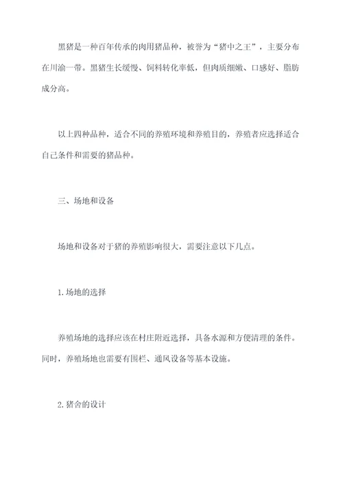 生猪养殖培训稿课件