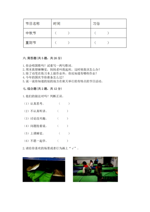 部编版二年级上册道德与法治《期中测试卷》精品（b卷）.docx