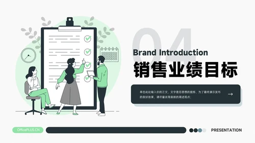 简洁web绿色插画销售数据分析PPT模板