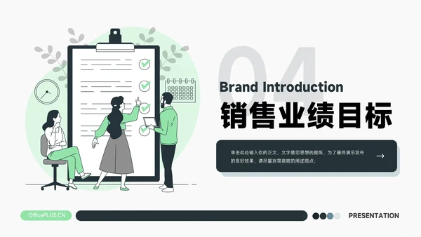 简洁web绿色插画销售数据分析PPT模板