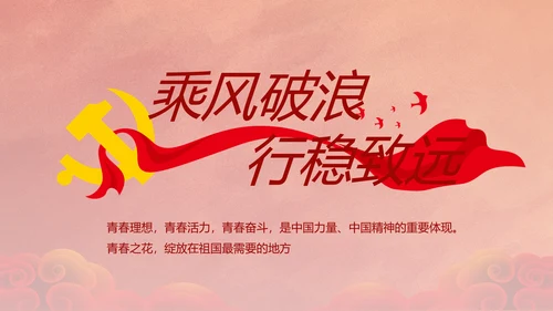 中国共产党的光辉历程红色传承教育活动PPT