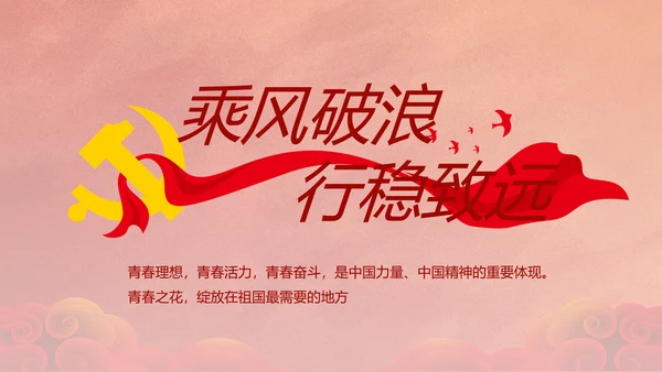 中国共产党的光辉历程红色传承教育活动PPT