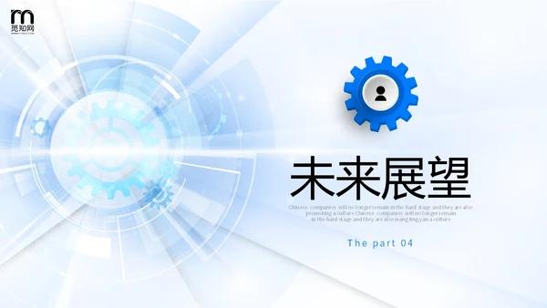 科技风浅底齿轮放射线光效公司简介产品介绍商务通用PPT科技公司介绍