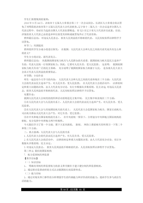新部编版六年级上册道德与法治全册一册教案(教学设计)含教学计划.docx