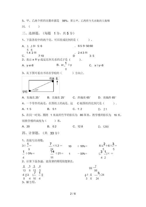 最新部编版六年级数学上册期末考试题及答案