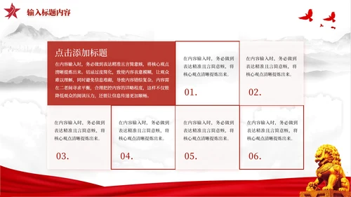 红色党政风政策方针解读PPT模板