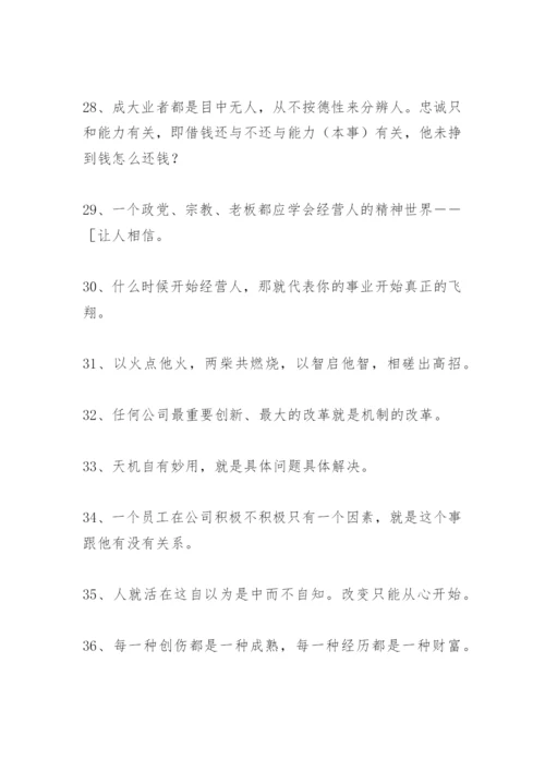 刘一秒三弦智慧语录.docx