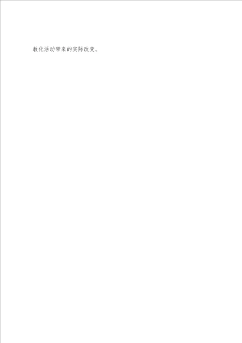 先进性第一阶段总结机关121010字3