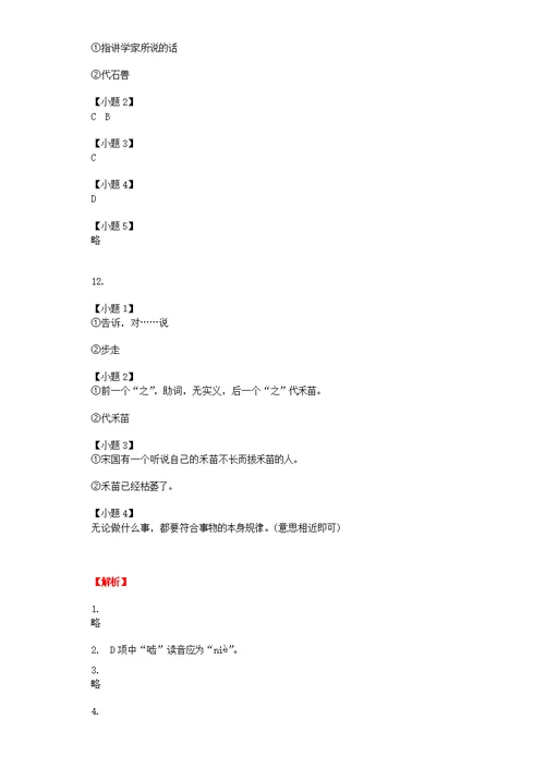 《河中石兽》同步习题(含标准答案)
