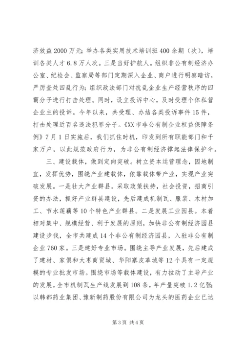 关于全县非公有制经济运行情况的调查与分析 (2).docx