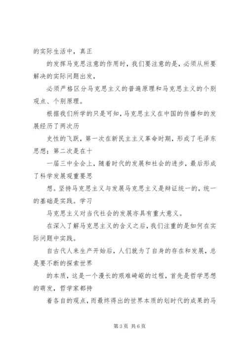 思想政治实践课读后感.docx