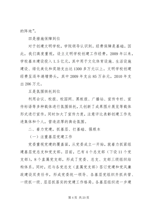 学校创建省级文明校园工作汇报 (2).docx