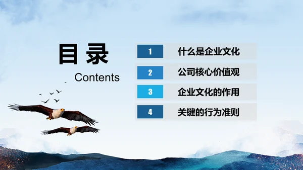 企业文化员工公司培训大气山脉通用PPT模板