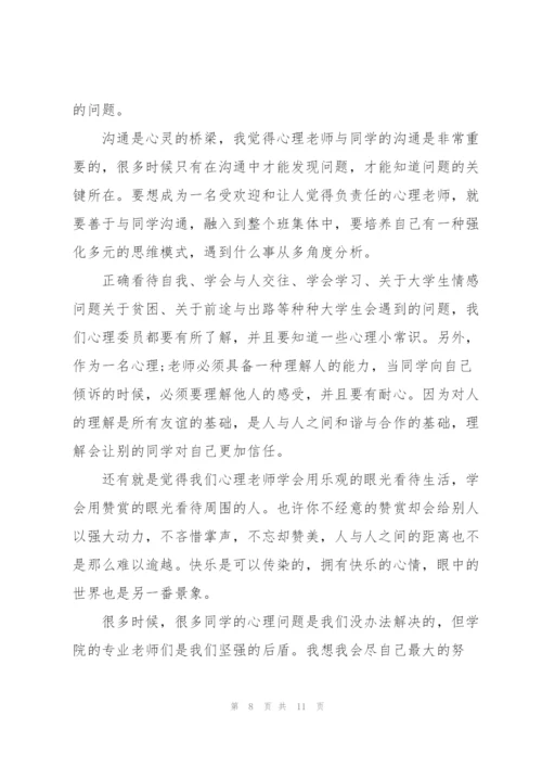 心理培训心得体会5篇.docx