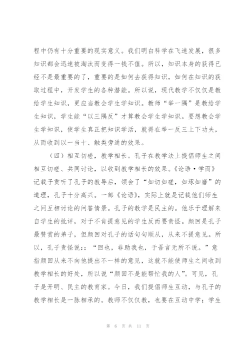 论语第一则读后感300字5篇.docx