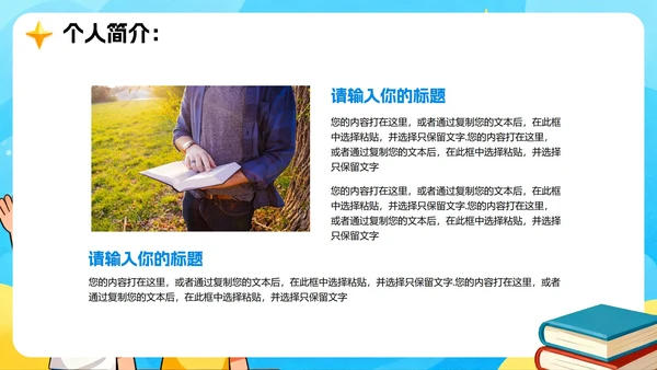 蓝色手绘卡通风小学副班长竞选班干部竞选PPT模板