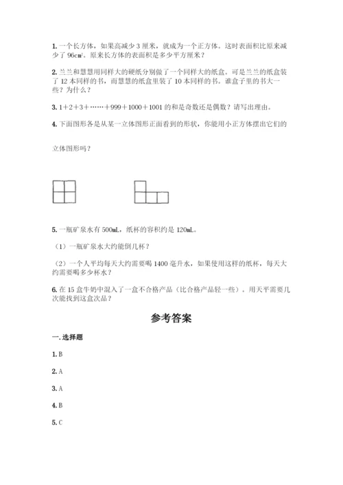 人教版五年级下册数学期末测试卷及参考答案(实用).docx