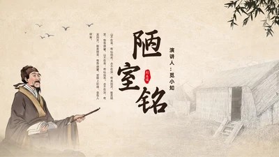 水墨简约中国风八年级语文陋室铭课件PPT模板语文课件