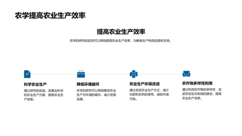 农学在环保中的应用PPT模板