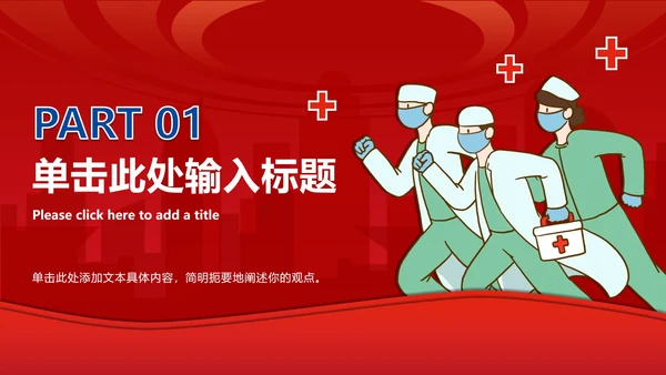 防疫安全工作总结ppt模板