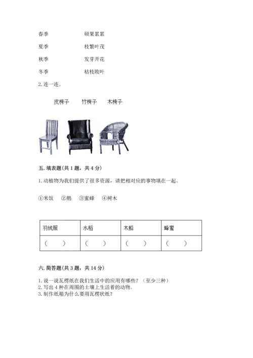 教科版二年级上册科学期末测试卷及答案参考.docx