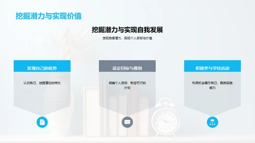 高一生活掌控术