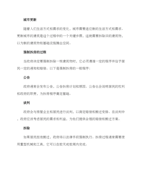 强制拆房方案.docx