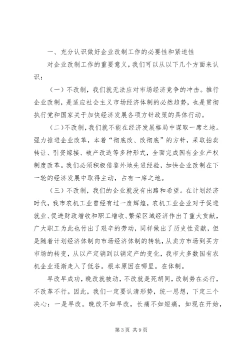 农机企业改制和信访维稳工作会讲话 (2).docx