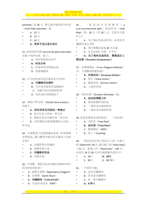 项目管理-ppt-选择题总复习.docx