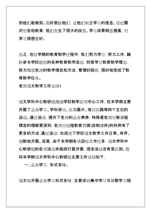 教师语文教学工作总结(共43页)