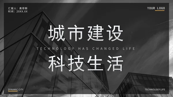 实景图分块式目录PPT模板
