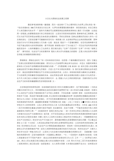 火文化与原始社会发展之初探