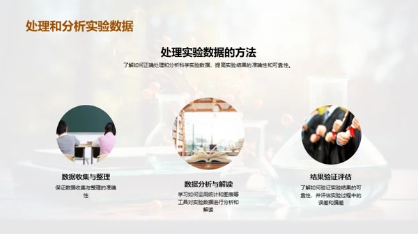 科学教学艺术
