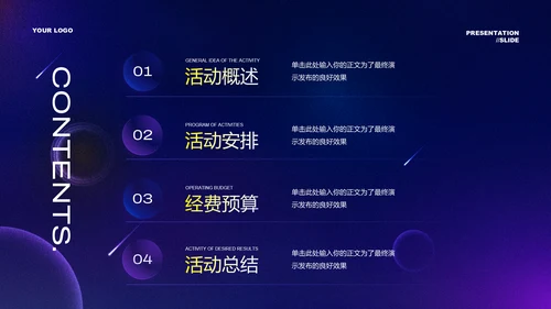 篮紫科技风通用主题PPT演示模板
