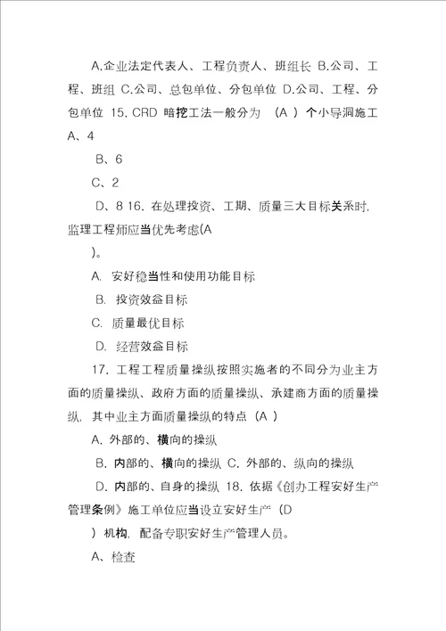 土建监理应知应会考试试题专监以上